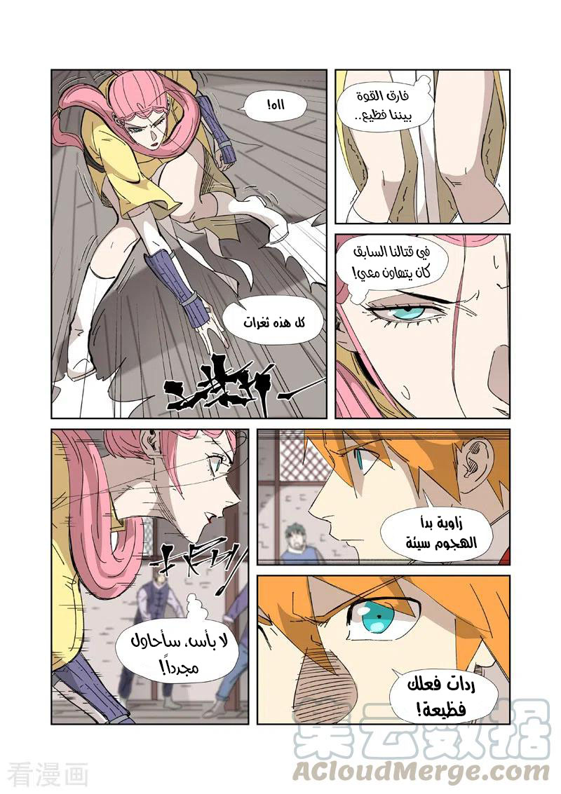 Tales of Demons and Gods: Chapter 331 - Page 4