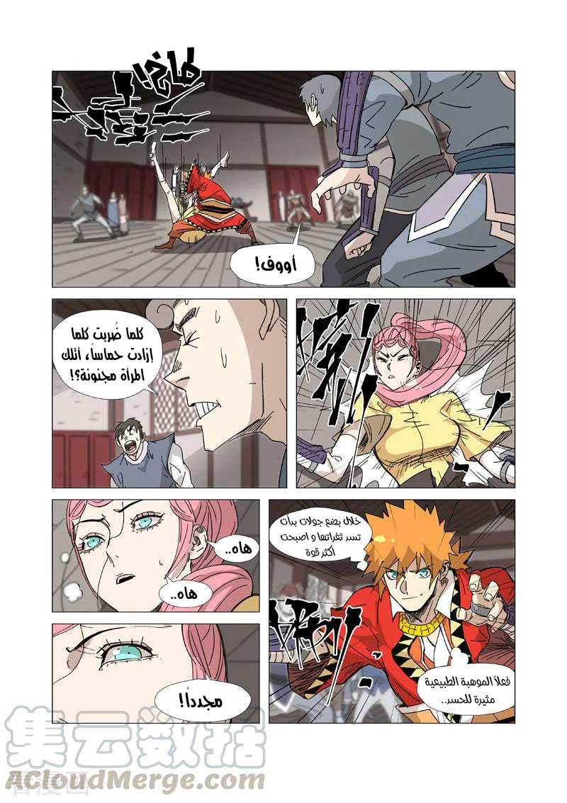 Tales of Demons and Gods: Chapter 331 - Page 6