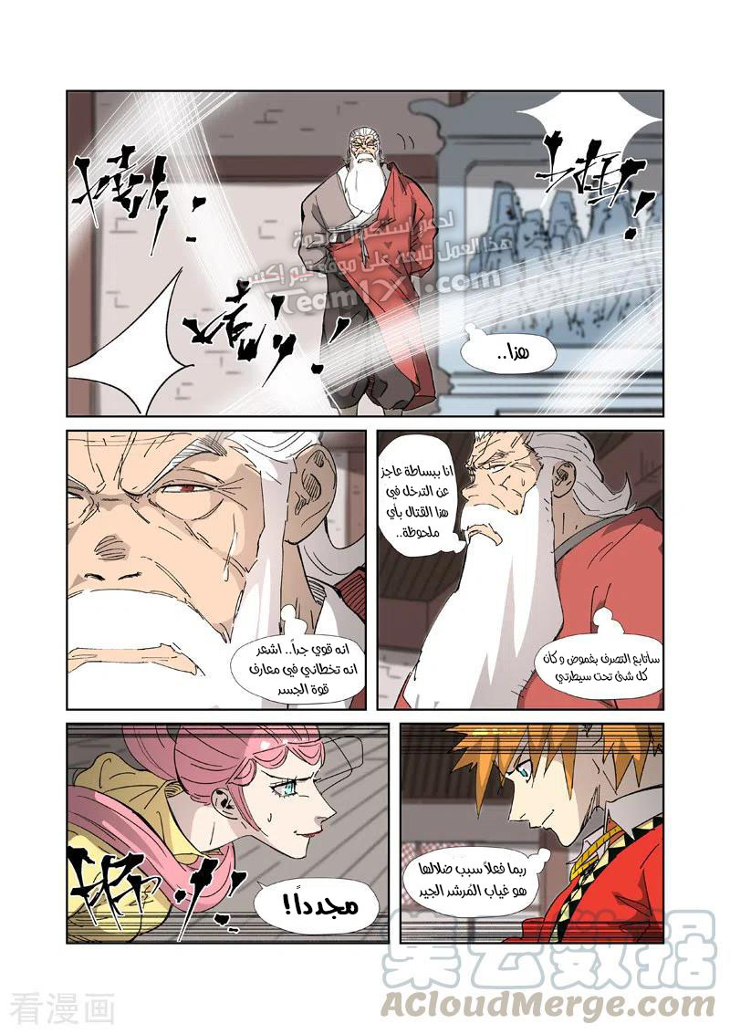 Tales of Demons and Gods: Chapter 331 - Page 7