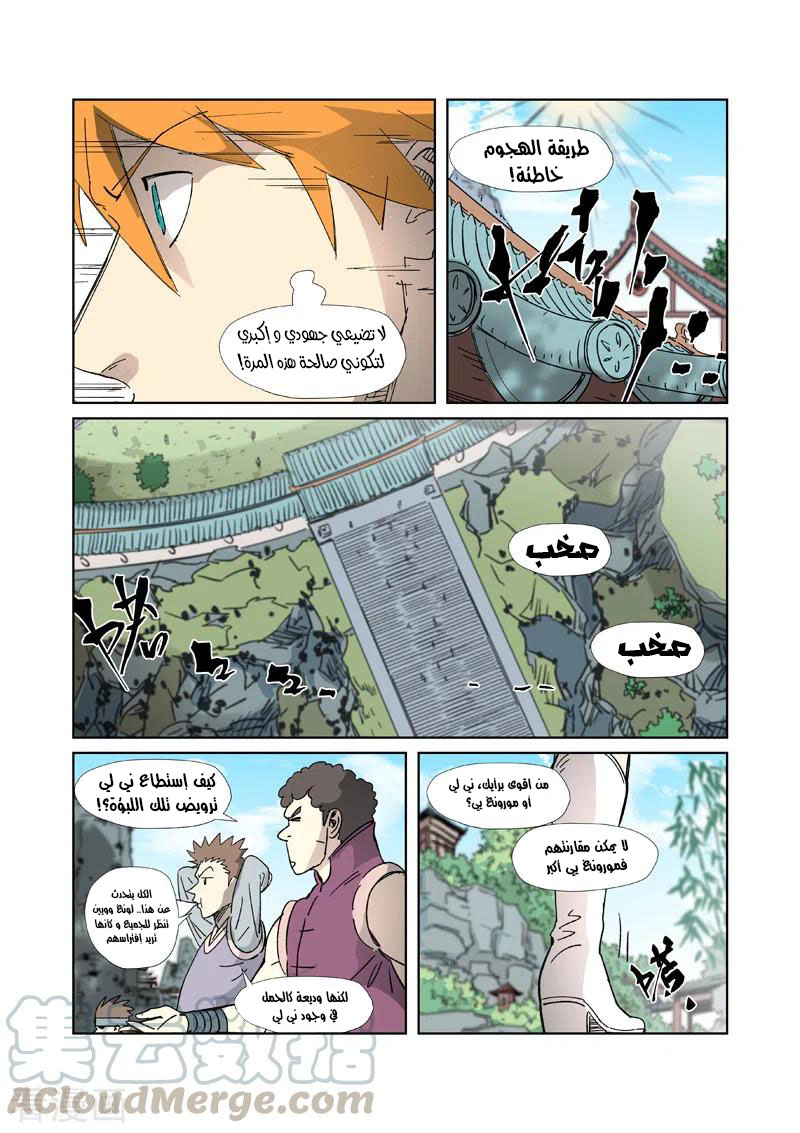 Tales of Demons and Gods: Chapter 331 - Page 8