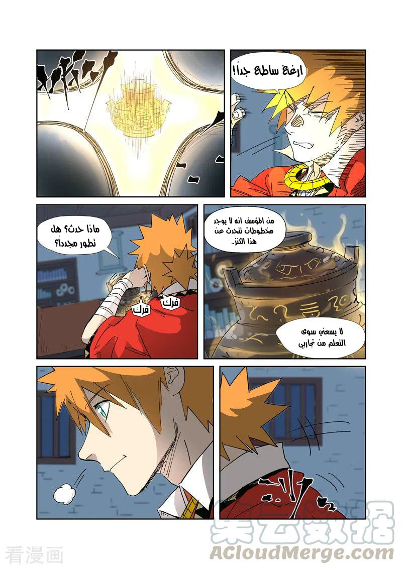 Tales of Demons and Gods: Chapter 332.5 - Page 2