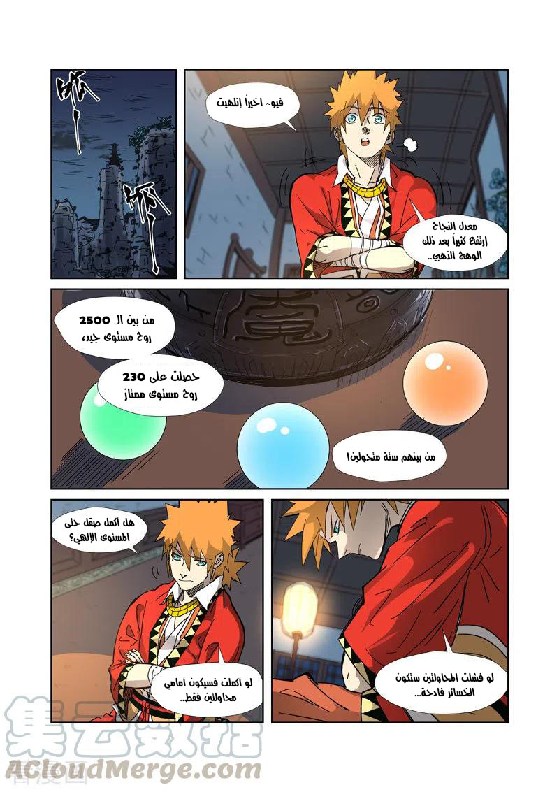 Tales of Demons and Gods: Chapter 332.5 - Page 3