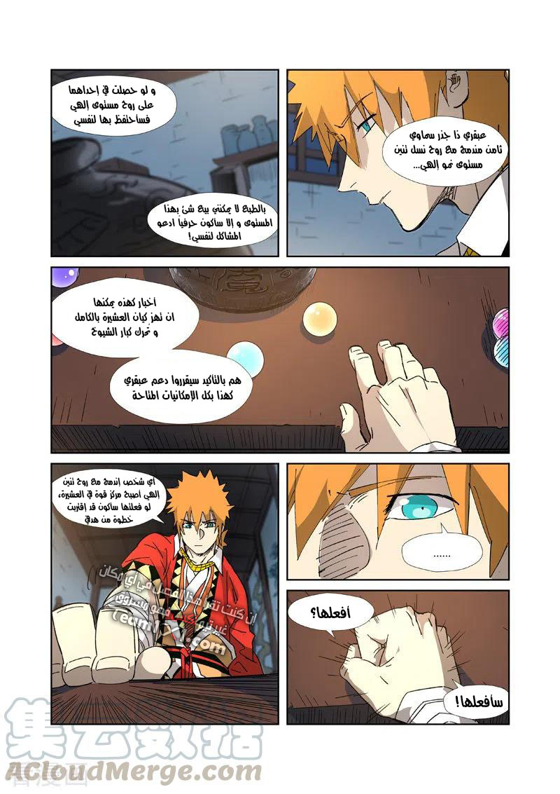 Tales of Demons and Gods: Chapter 332.5 - Page 4