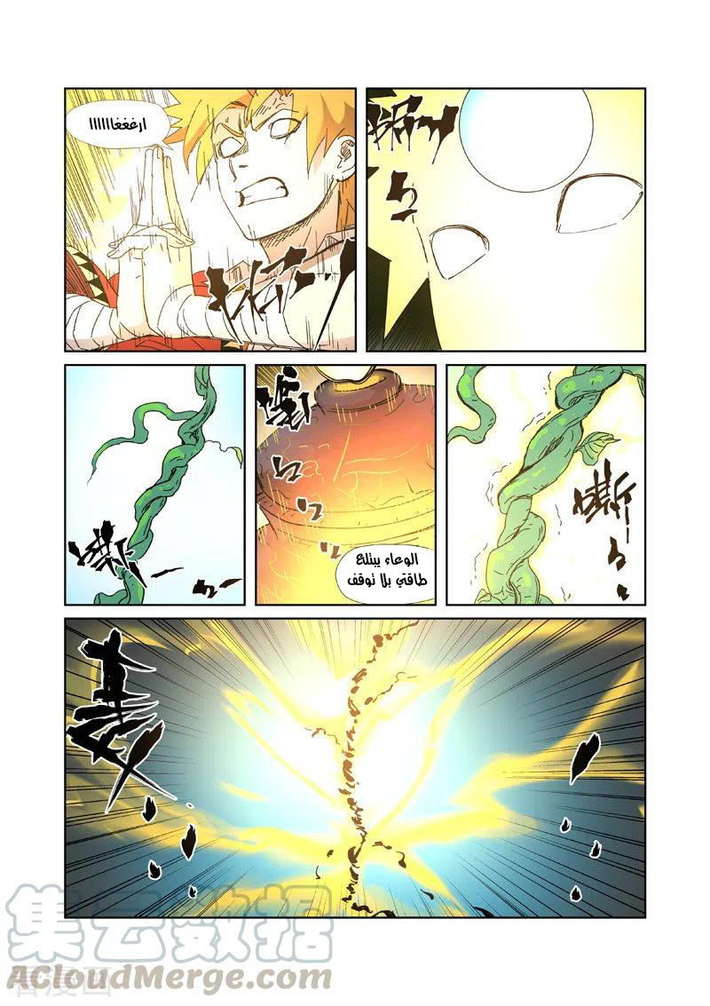 Tales of Demons and Gods: Chapter 332.5 - Page 9