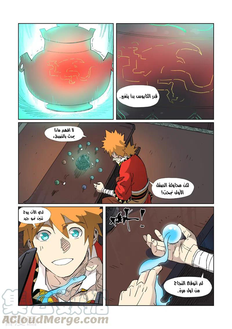 Tales of Demons and Gods: Chapter 332 - Page 4