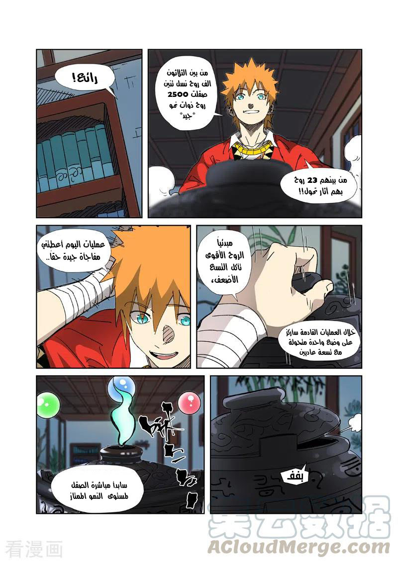 Tales of Demons and Gods: Chapter 332 - Page 8