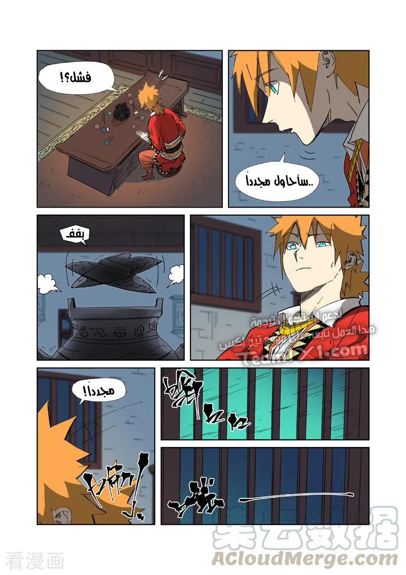 Tales of Demons and Gods: Chapter 332 - Page 9