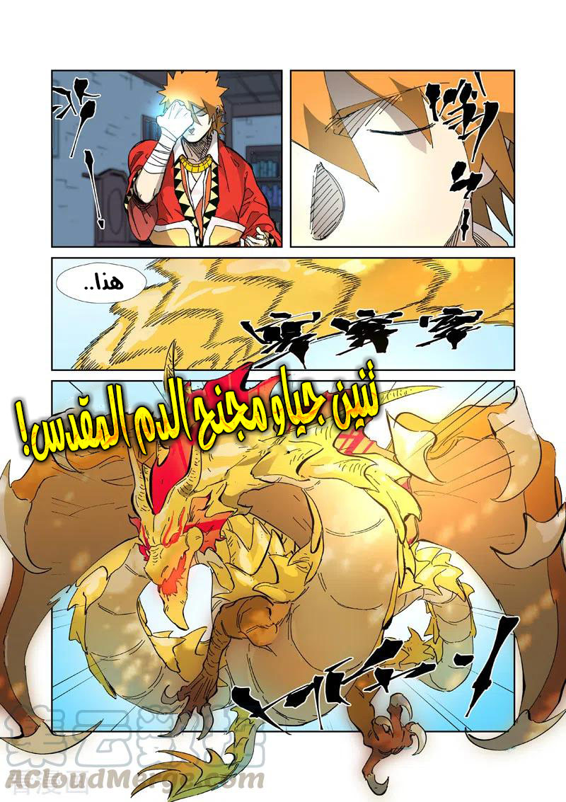 Tales of Demons and Gods: Chapter 333.5 - Page 2