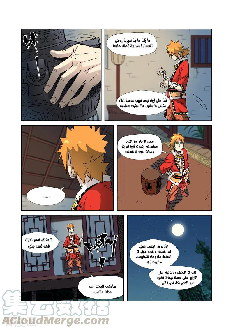 Tales of Demons and Gods: Chapter 333.5 - Page 5