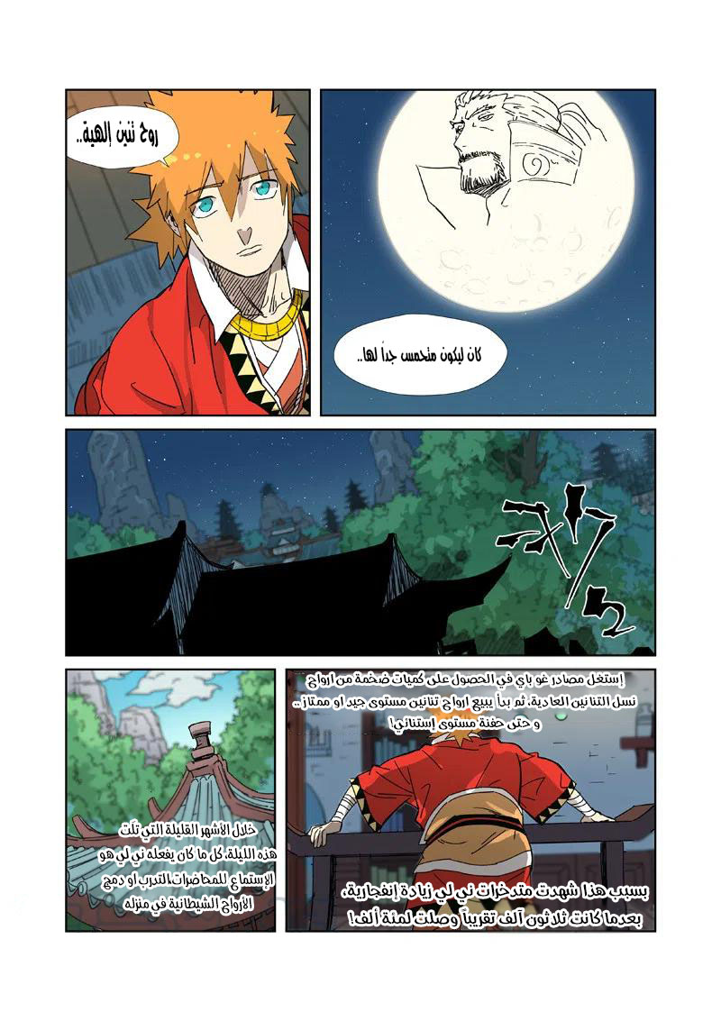 Tales of Demons and Gods: Chapter 333.5 - Page 6