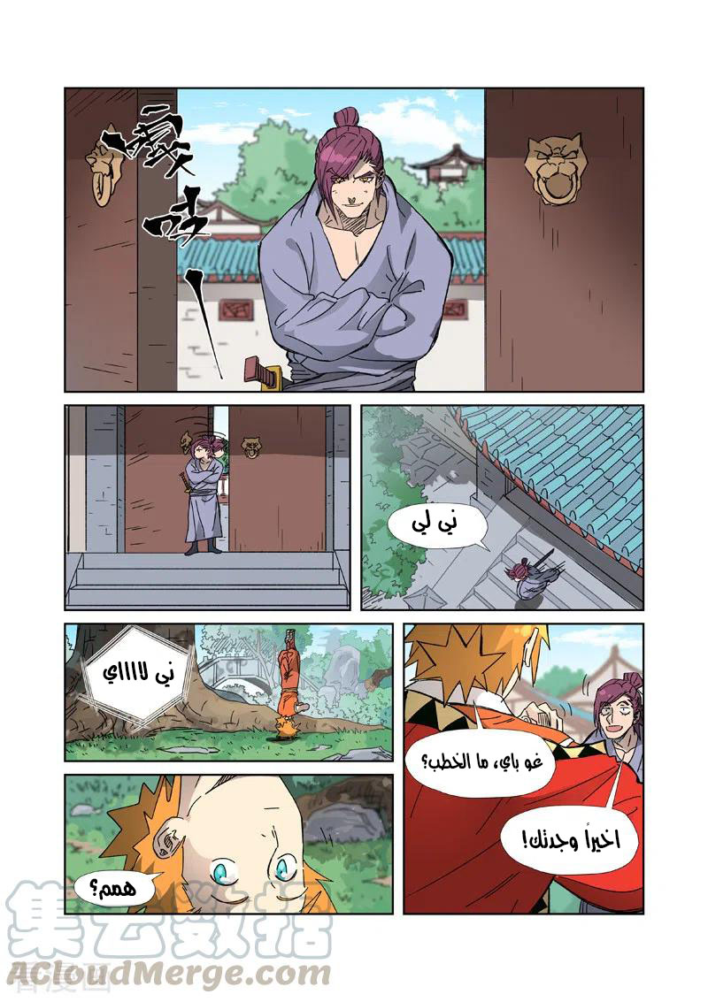 Tales of Demons and Gods: Chapter 333.5 - Page 8