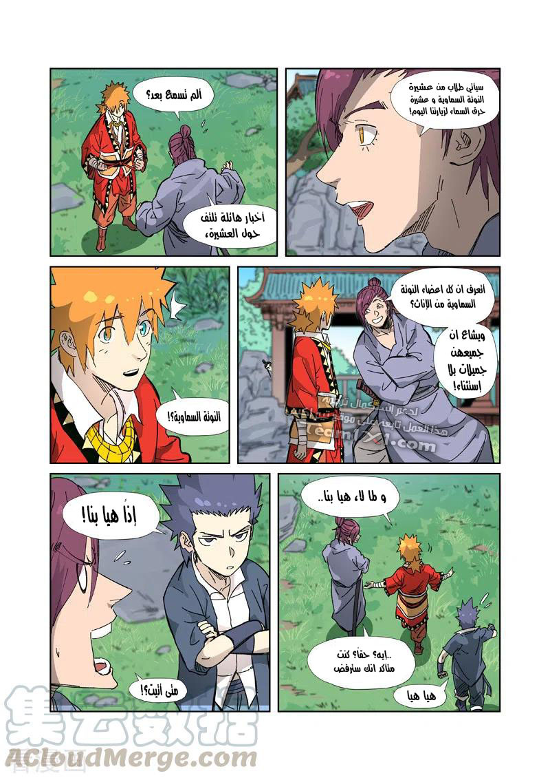 Tales of Demons and Gods: Chapter 333.5 - Page 9