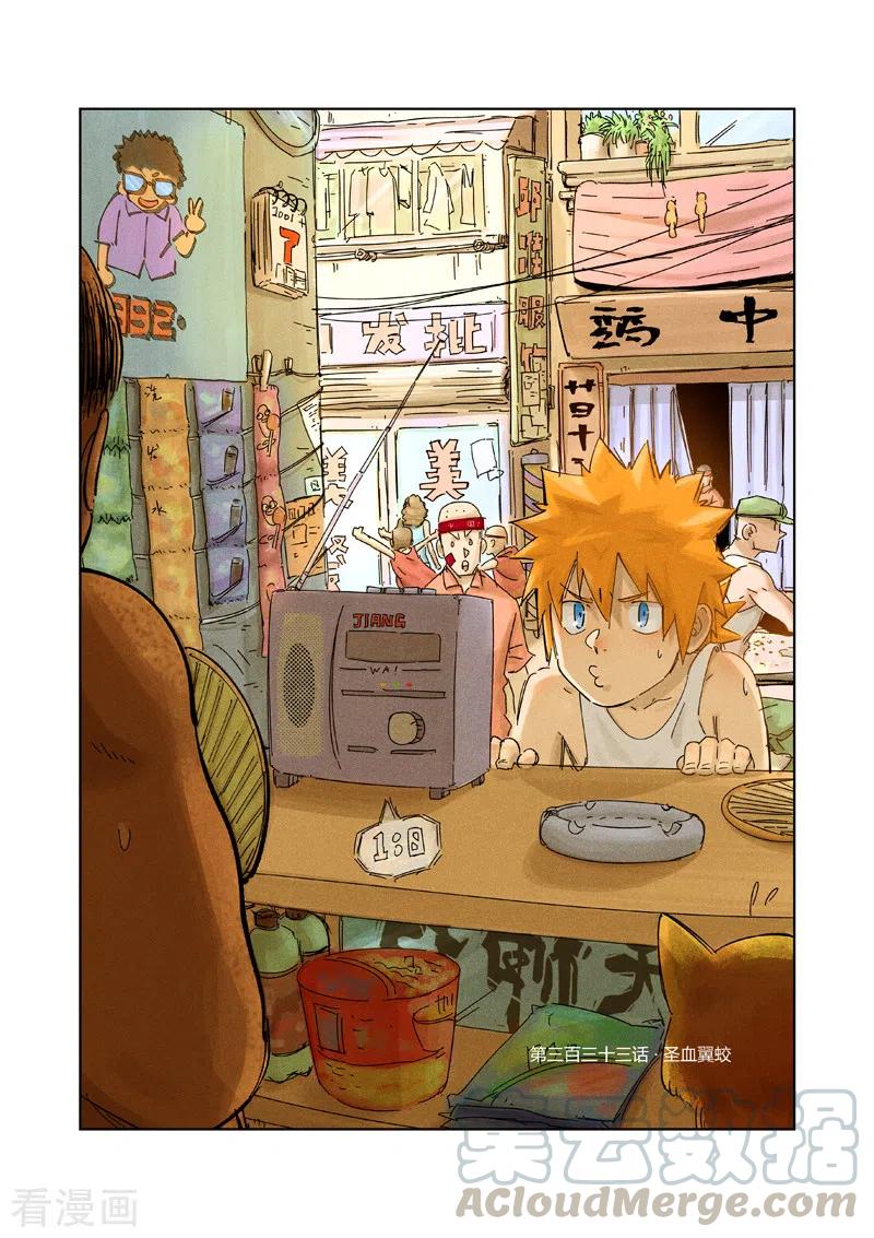 Tales of Demons and Gods: Chapter 333 - Page 2