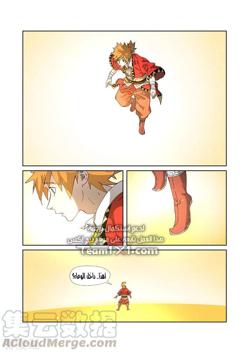 Tales of Demons and Gods: Chapter 333 - Page 4