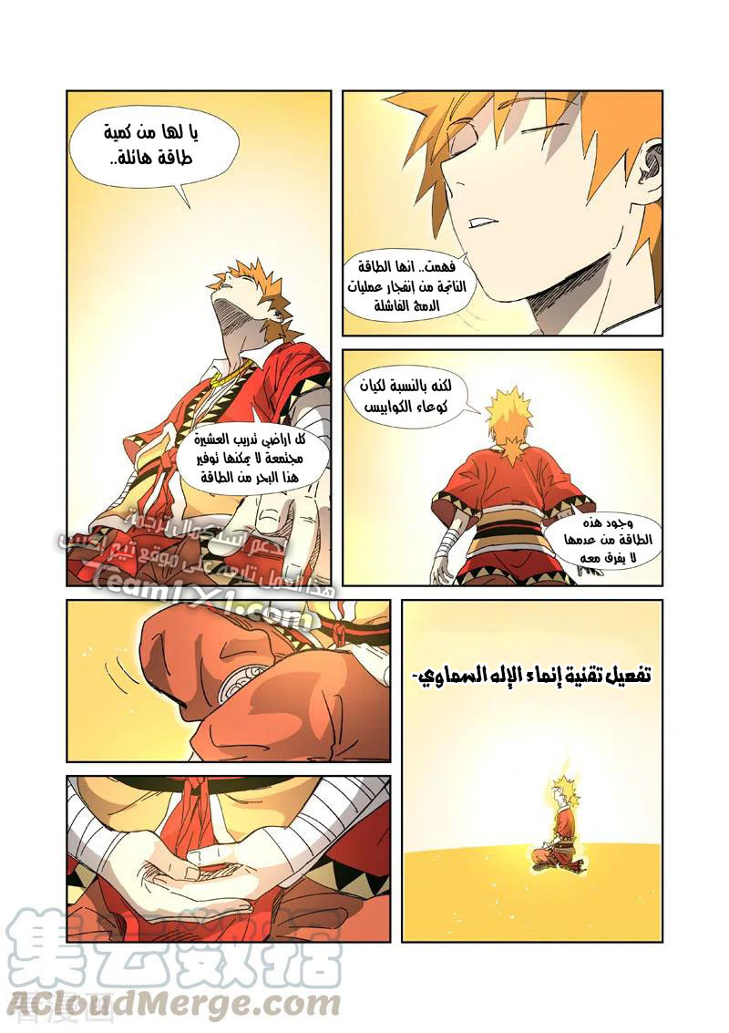 Tales of Demons and Gods: Chapter 333 - Page 5