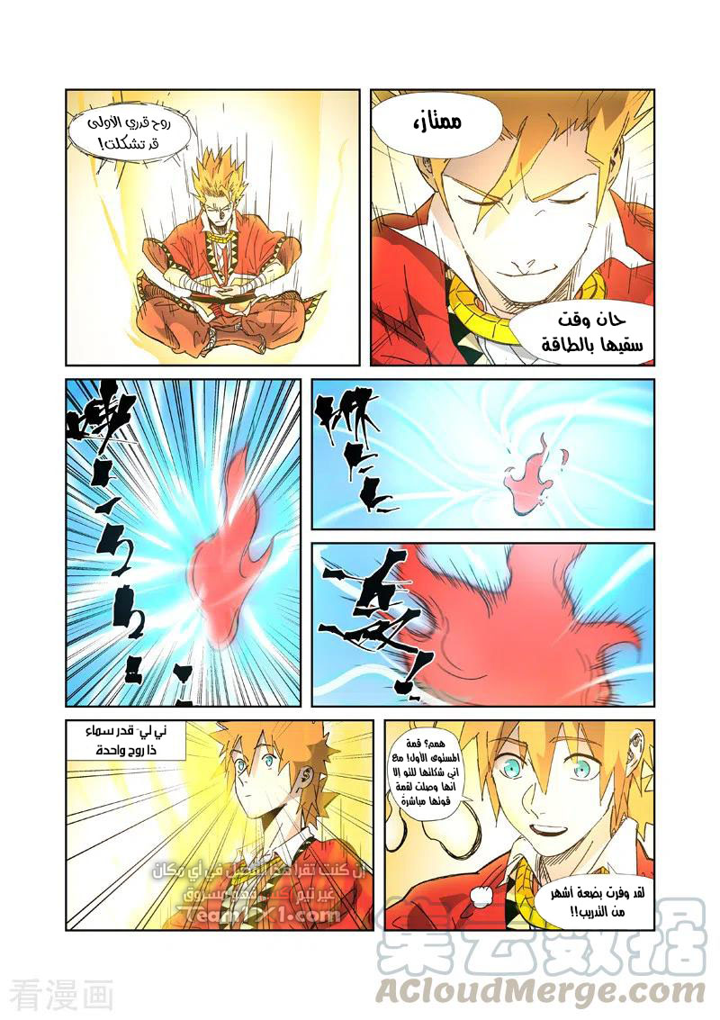 Tales of Demons and Gods: Chapter 333 - Page 8