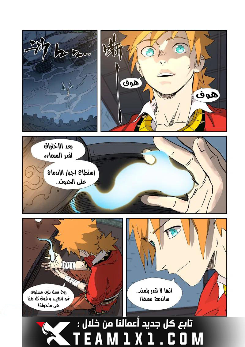 Tales of Demons and Gods: Chapter 333 - Page 11