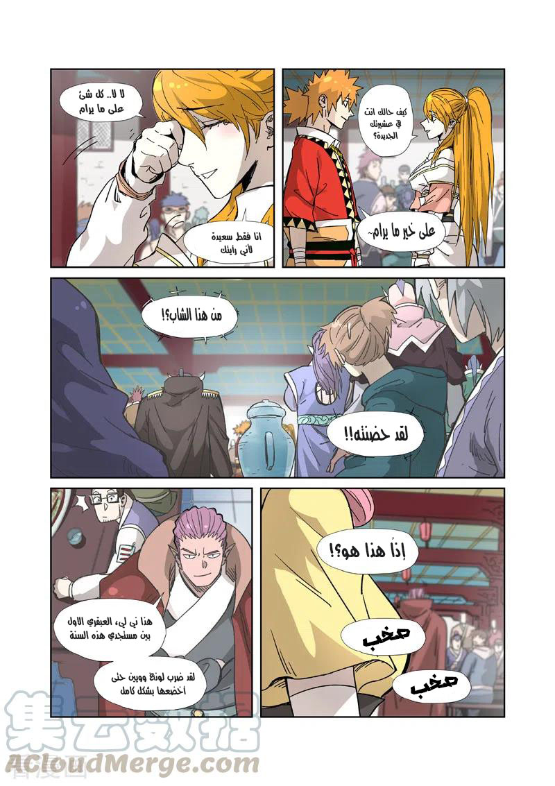 Tales of Demons and Gods: Chapter 334.5 - Page 3