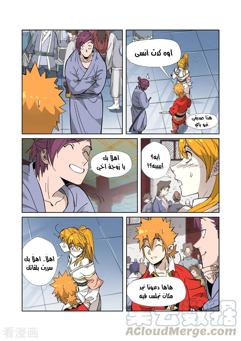 Tales of Demons and Gods: Chapter 334.5 - Page 6