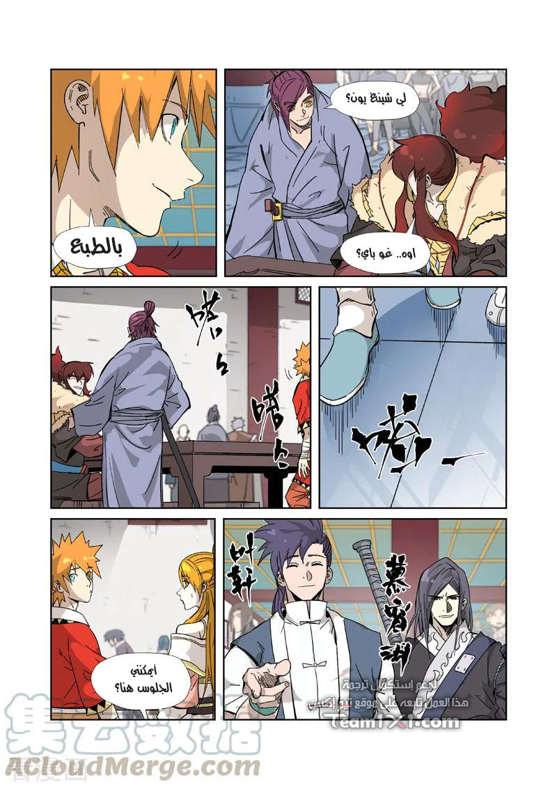 Tales of Demons and Gods: Chapter 334.5 - Page 8