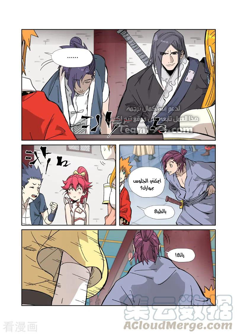 Tales of Demons and Gods: Chapter 334.5 - Page 10