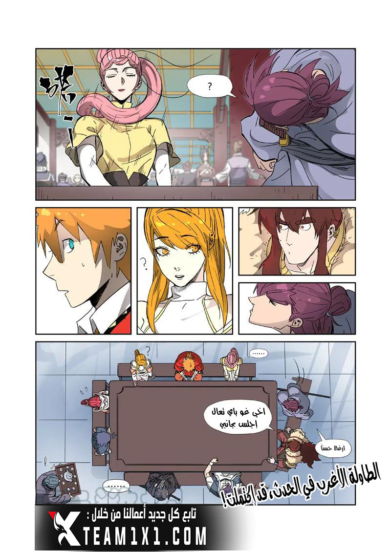 Tales of Demons and Gods: Chapter 334.5 - Page 11