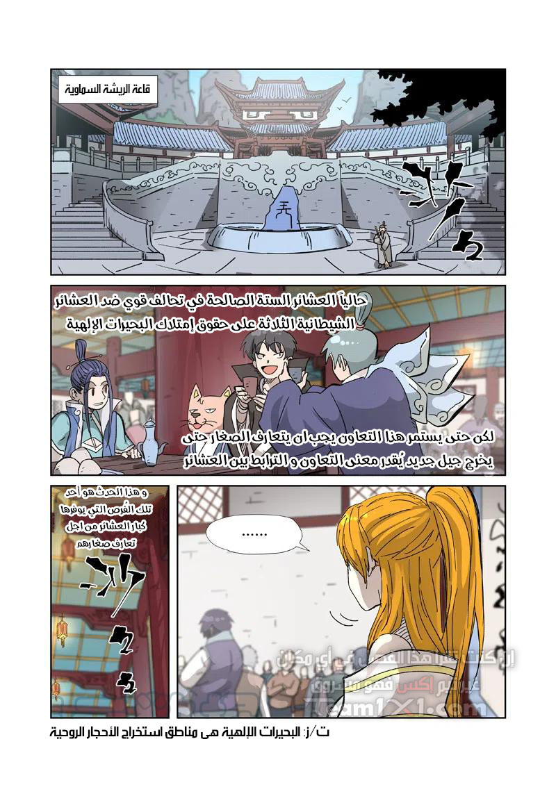 Tales of Demons and Gods: Chapter 334 - Page 3