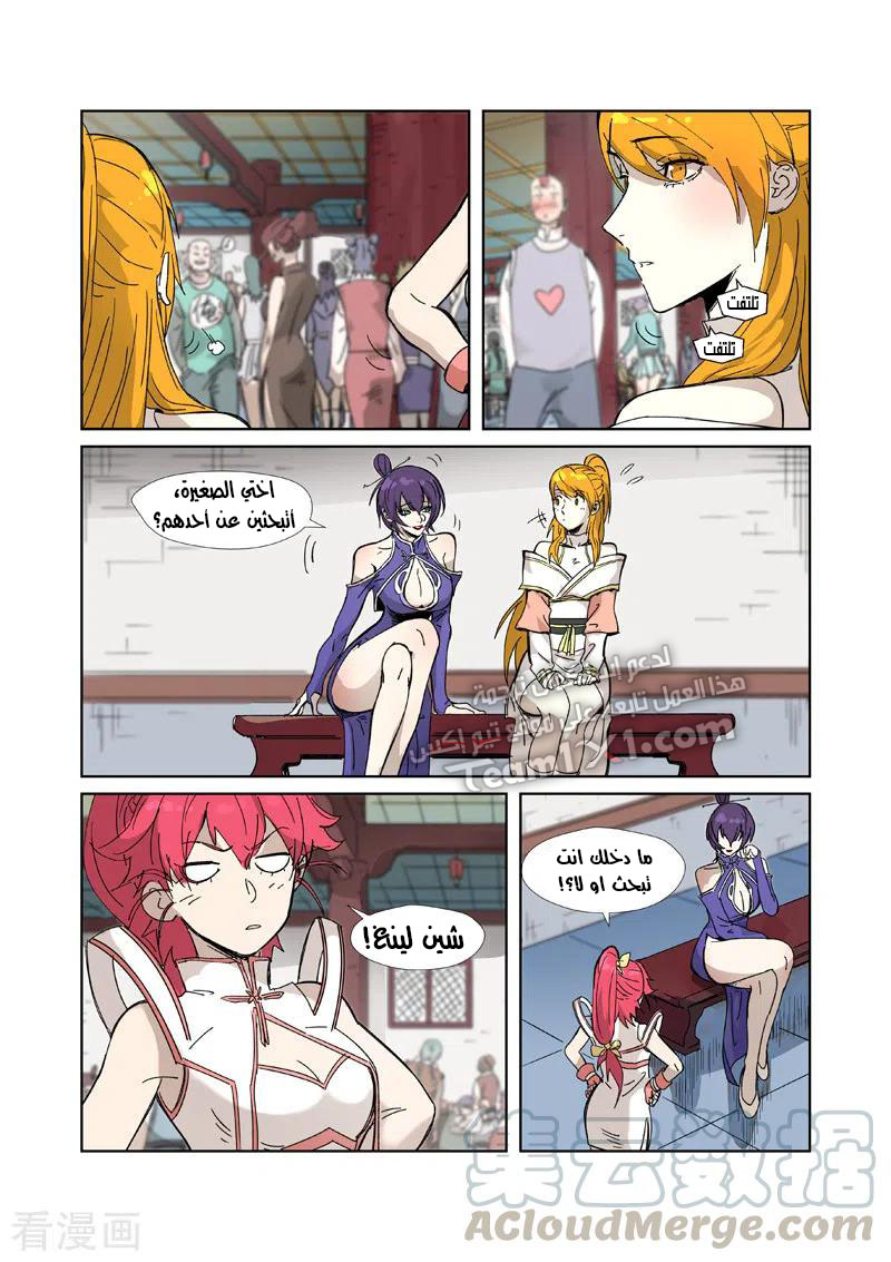 Tales of Demons and Gods: Chapter 334 - Page 5