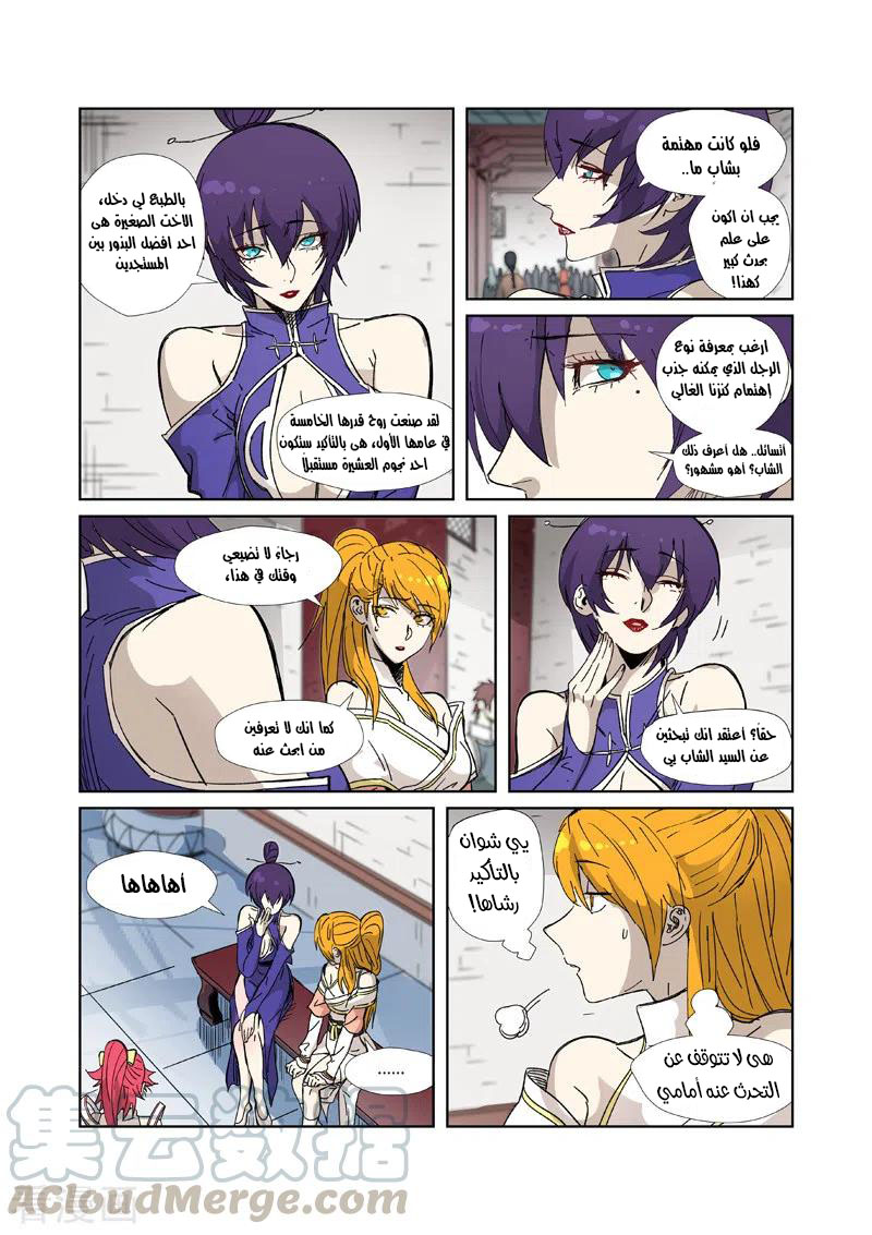 Tales of Demons and Gods: Chapter 334 - Page 6