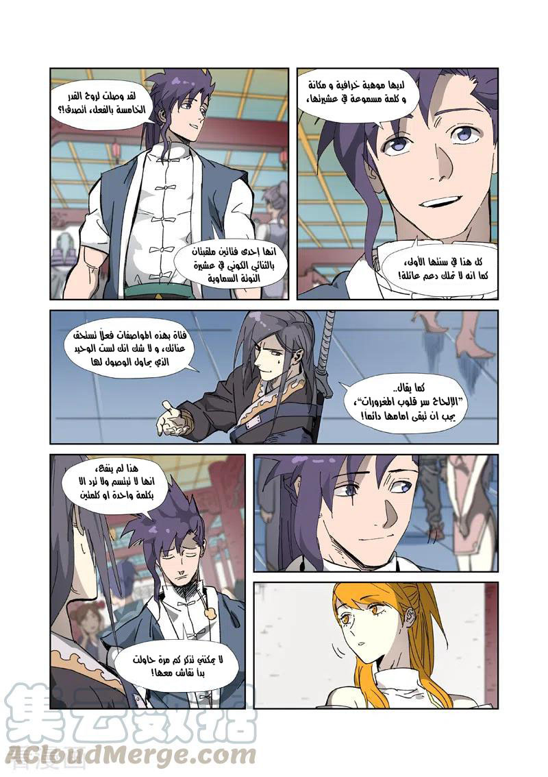 Tales of Demons and Gods: Chapter 334 - Page 9