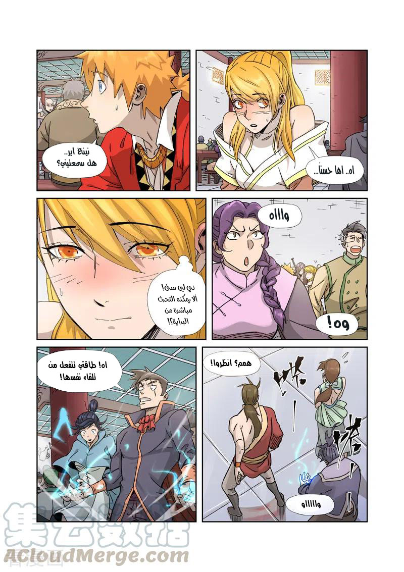 Tales of Demons and Gods: Chapter 335.5 - Page 3