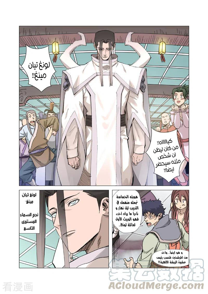 Tales of Demons and Gods: Chapter 335.5 - Page 4