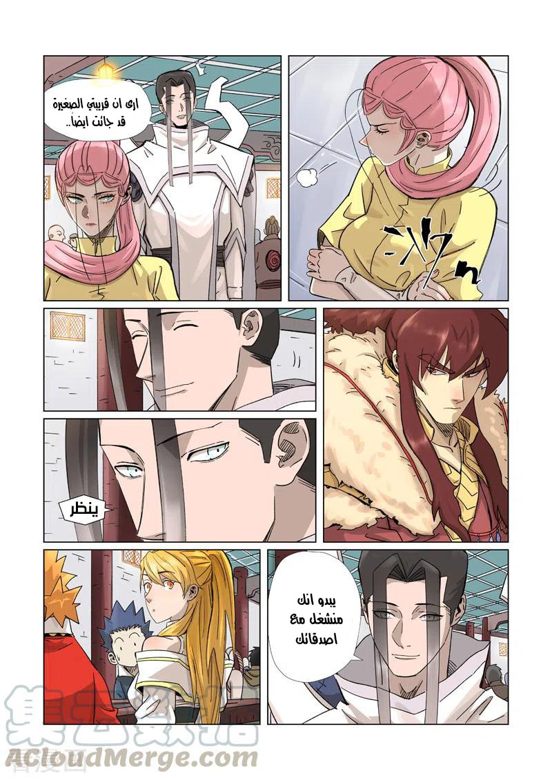 Tales of Demons and Gods: Chapter 335.5 - Page 6