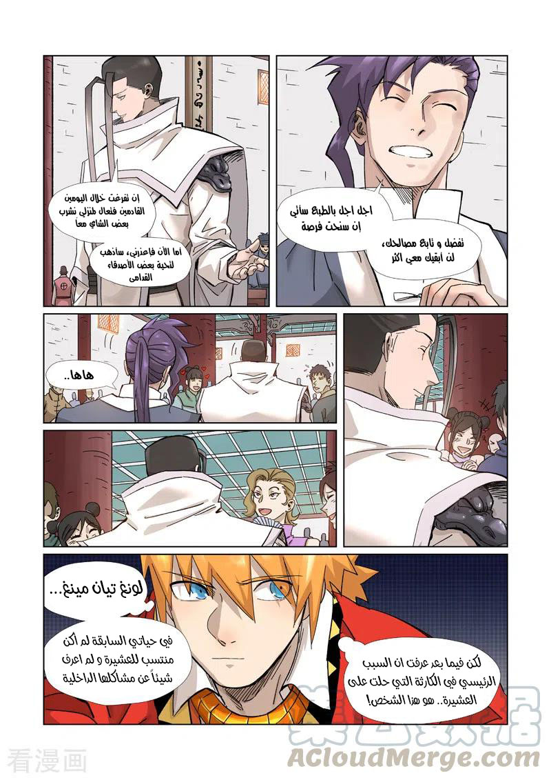 Tales of Demons and Gods: Chapter 335.5 - Page 7