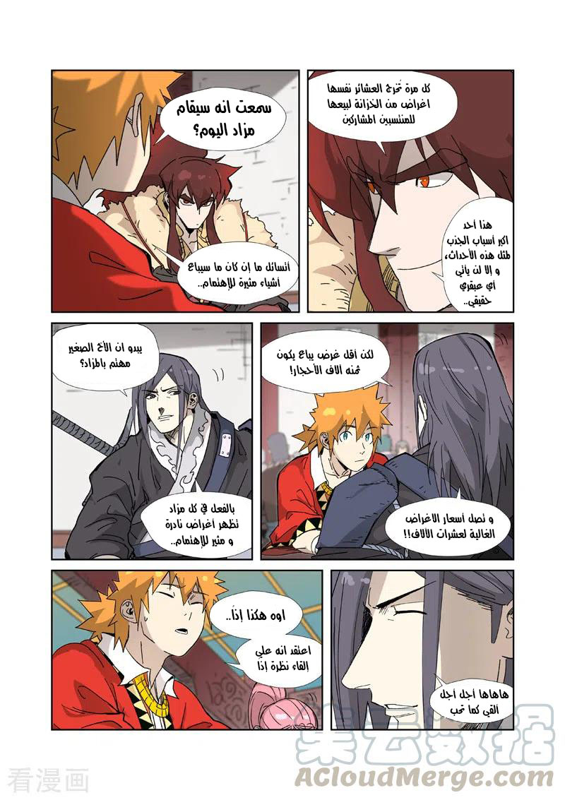 Tales of Demons and Gods: Chapter 335.5 - Page 9