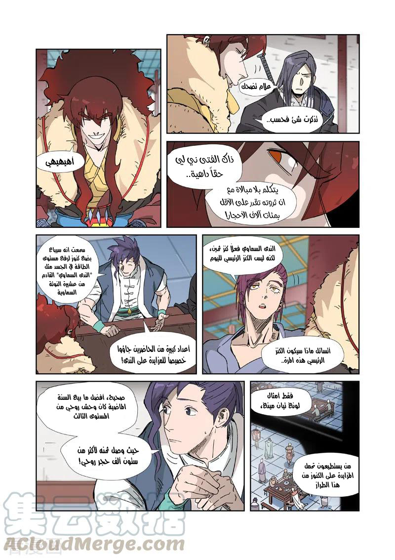 Tales of Demons and Gods: Chapter 335.5 - Page 10