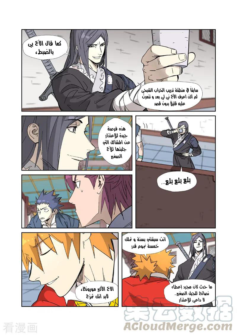 Tales of Demons and Gods: Chapter 335 - Page 6