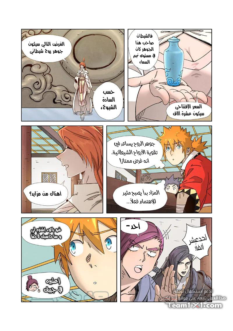 Tales of Demons and Gods: Chapter 336.5 - Page 2