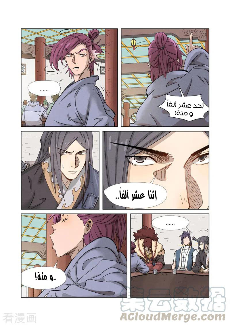 Tales of Demons and Gods: Chapter 336.5 - Page 3