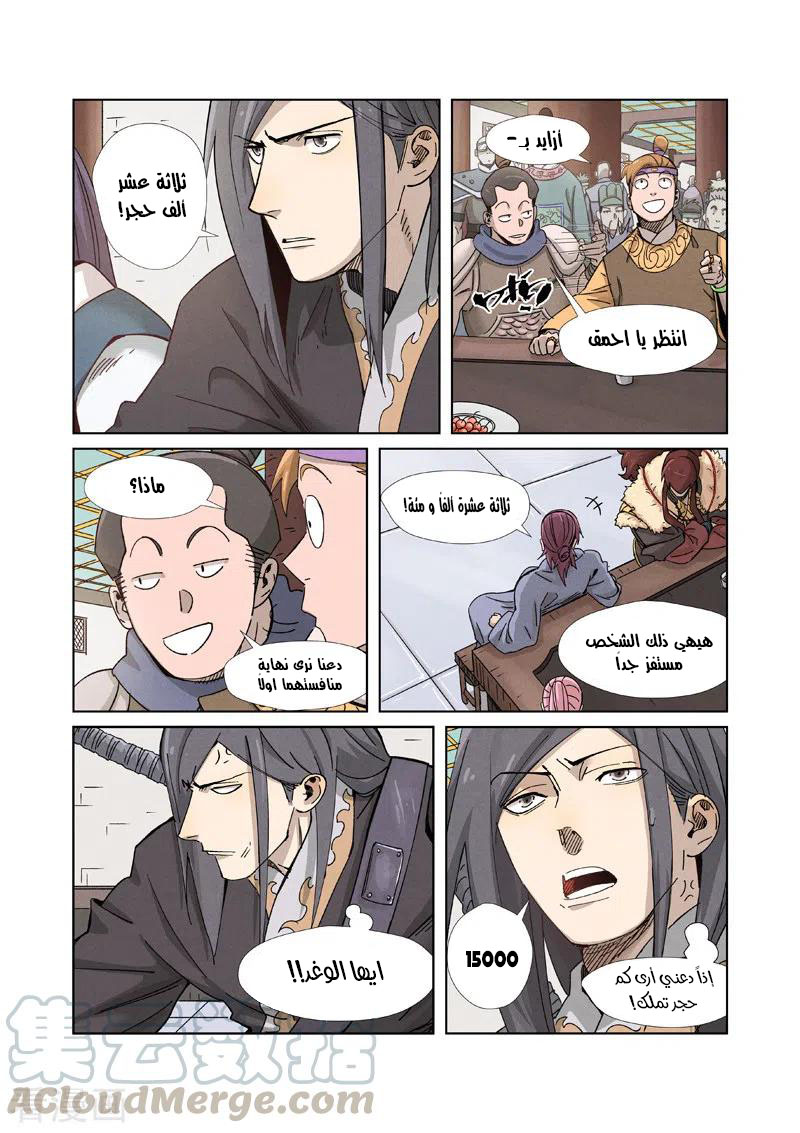 Tales of Demons and Gods: Chapter 336.5 - Page 4