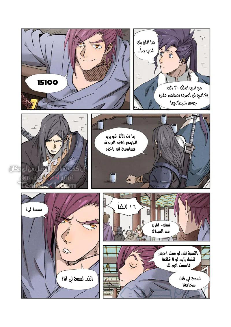 Tales of Demons and Gods: Chapter 336.5 - Page 5