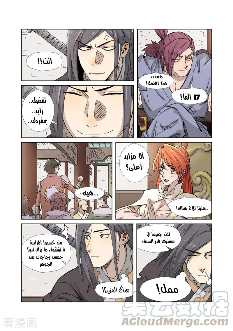 Tales of Demons and Gods: Chapter 336.5 - Page 6