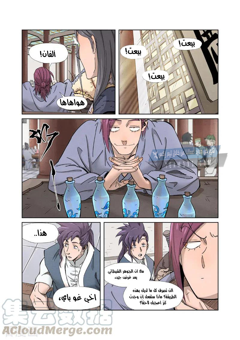 Tales of Demons and Gods: Chapter 336.5 - Page 7