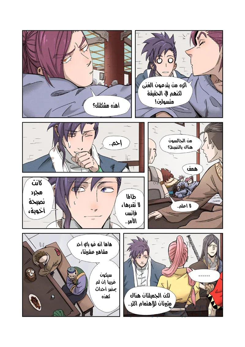 Tales of Demons and Gods: Chapter 336.5 - Page 8