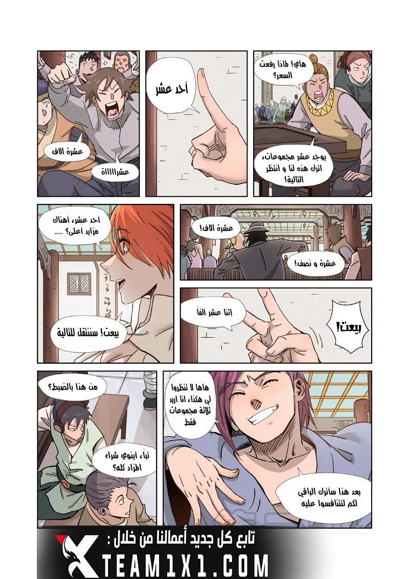 Tales of Demons and Gods: Chapter 336.5 - Page 11