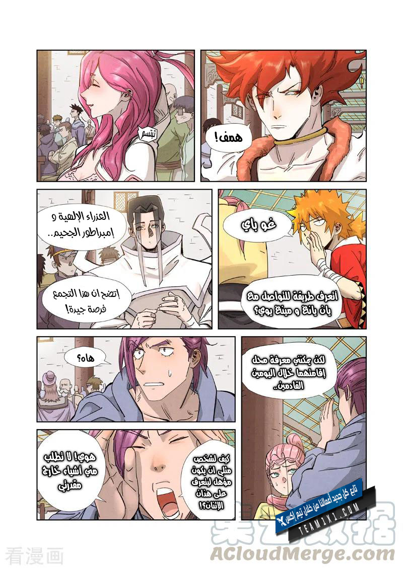 Tales of Demons and Gods: Chapter 336 - Page 5