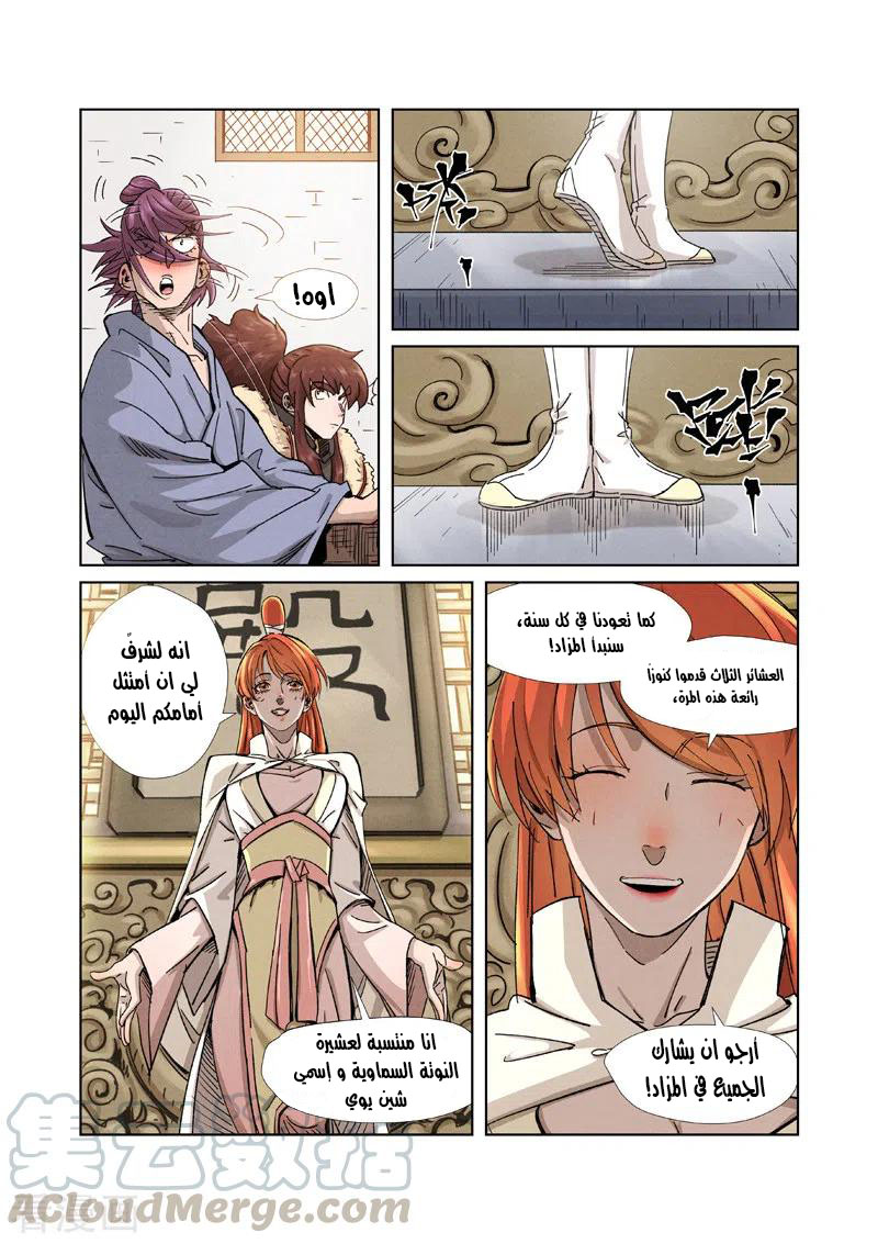 Tales of Demons and Gods: Chapter 336 - Page 7