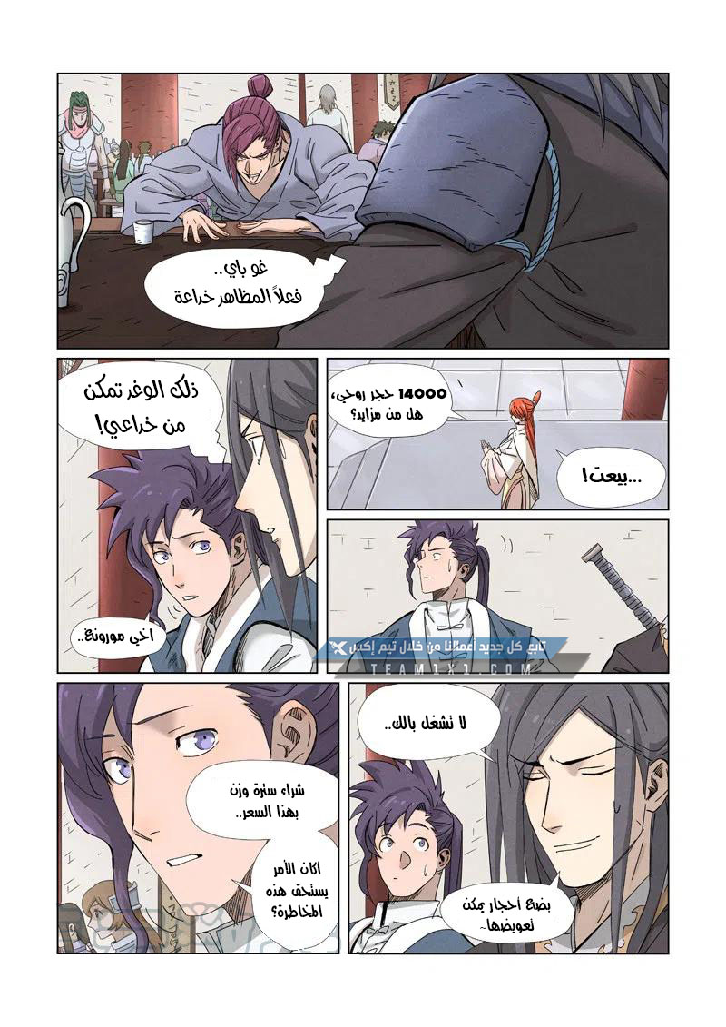 Tales of Demons and Gods: Chapter 337.5 - Page 2