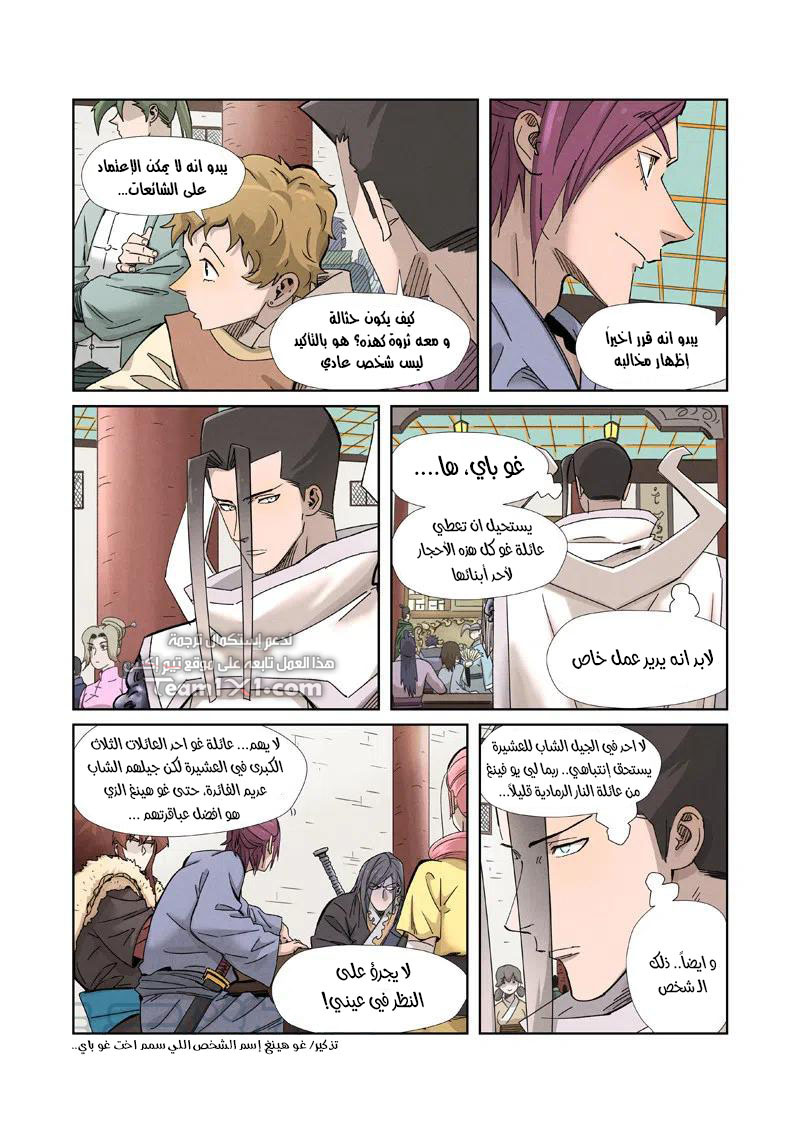 Tales of Demons and Gods: Chapter 337.5 - Page 4