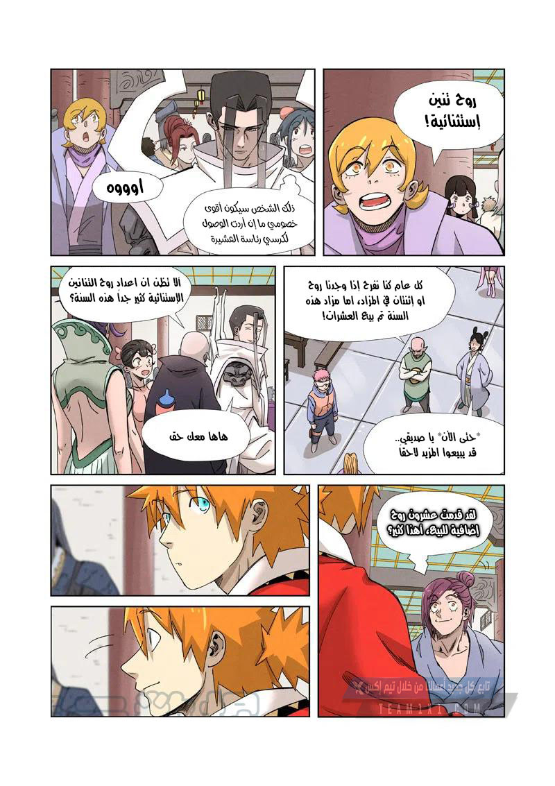 Tales of Demons and Gods: Chapter 337.5 - Page 5